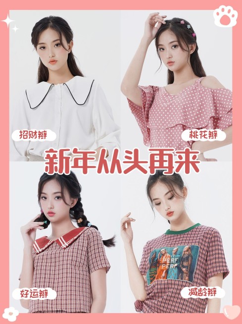 元旦跨年美发晒图小红书配图预览效果