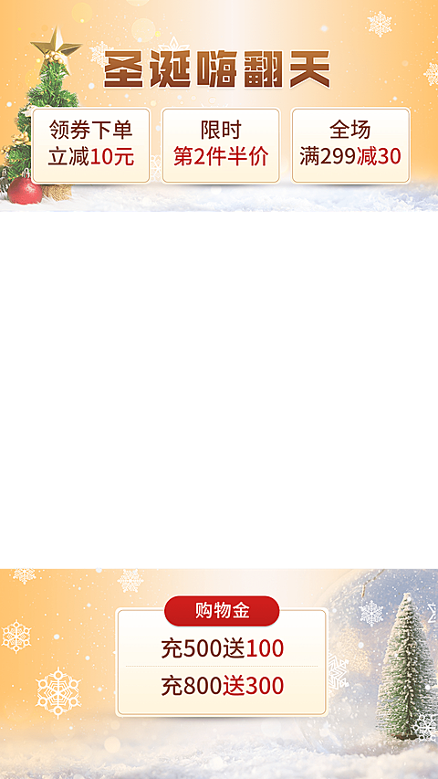电商圣诞节通用直播间上下贴片直播边框