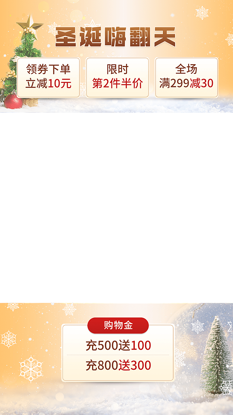 电商圣诞节通用直播间上下贴片直播边框