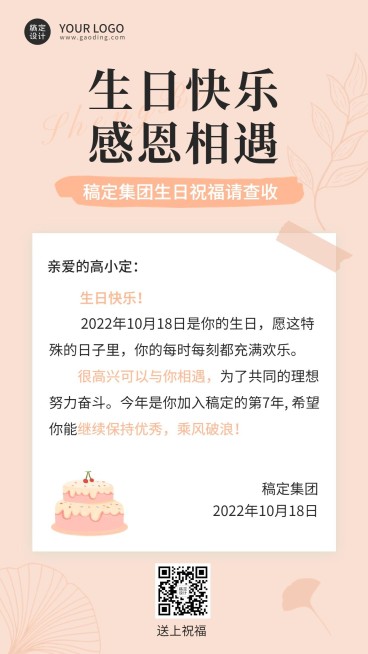 企业商务员工生日祝福电子贺卡手机海报预览效果