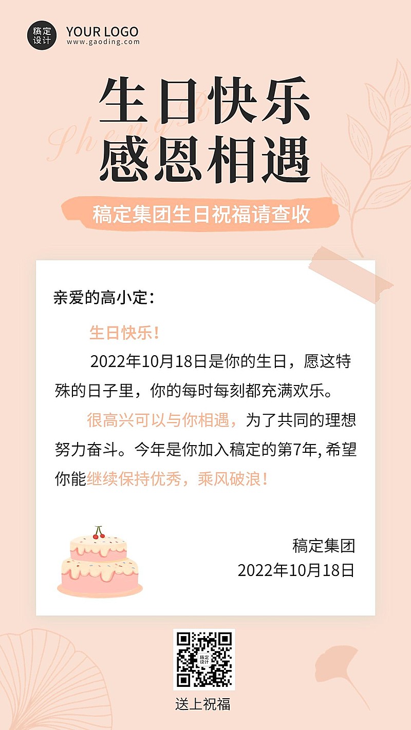 企业商务员工生日祝福电子贺卡手机海报