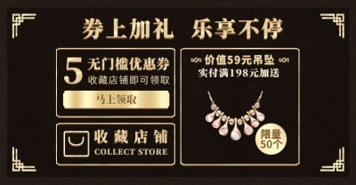 黑色店铺公告电商横版海报