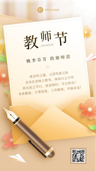 教师节教育培训祝福贺卡插画手机海报预览效果