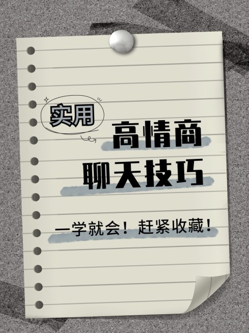 知识干货分享情感博主小红书封面预览效果