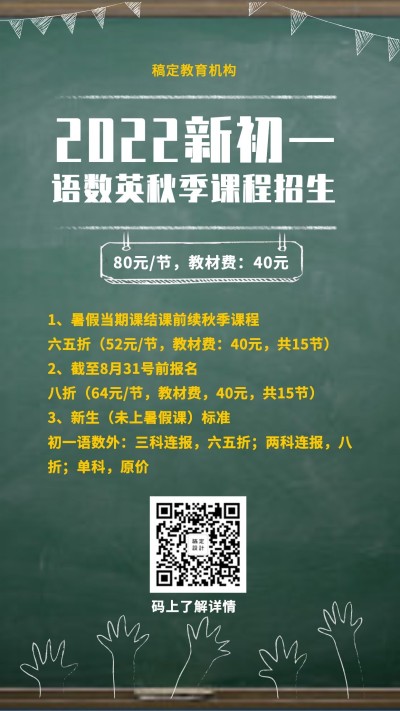 开学秋季招生教育培训简约卡通手机海报