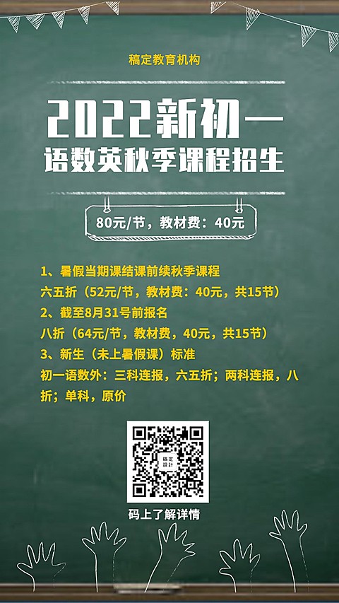 开学秋季招生教育培训简约卡通手机海报