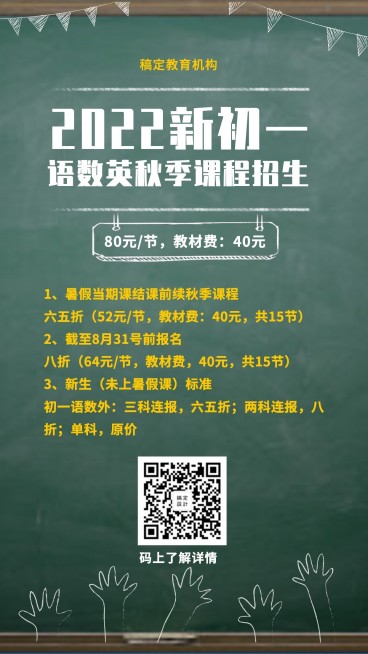 开学秋季招生教育培训简约卡通手机海报预览效果