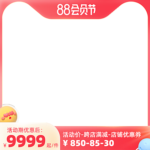 2022天猫88vip正式官方主图图标