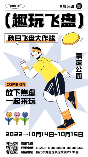 飞盘运动插画风宣传海报预览效果