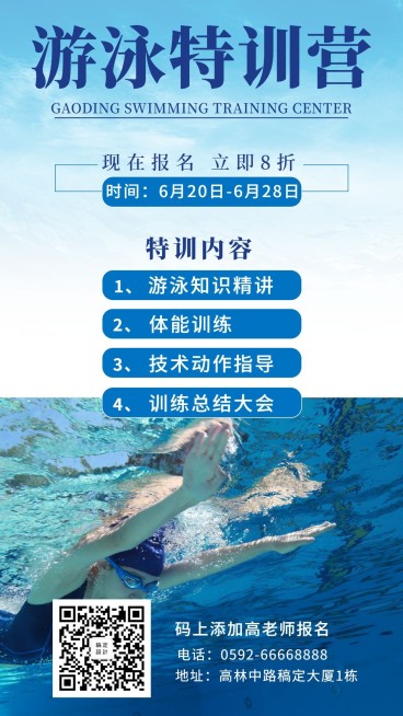 游泳特训培训招生手机海报预览效果
