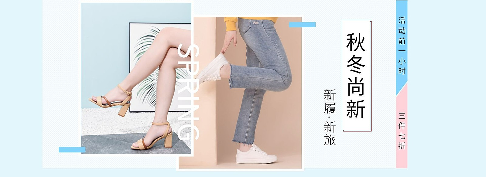 春夏新风尚/运动女鞋海报