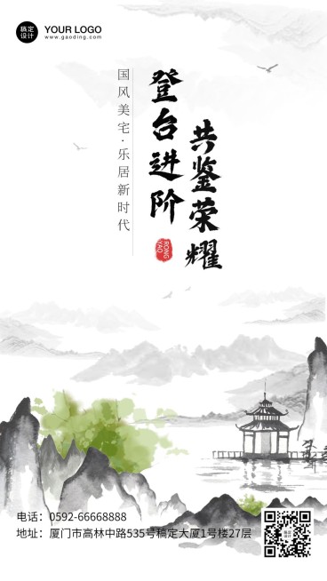 地产楼盘宣传手机中式古风海报预览效果