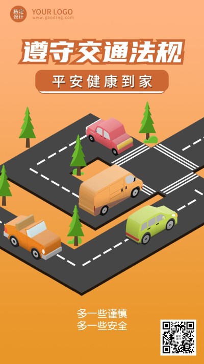 公安交通安全精神宣传2.5D插画系列海报
