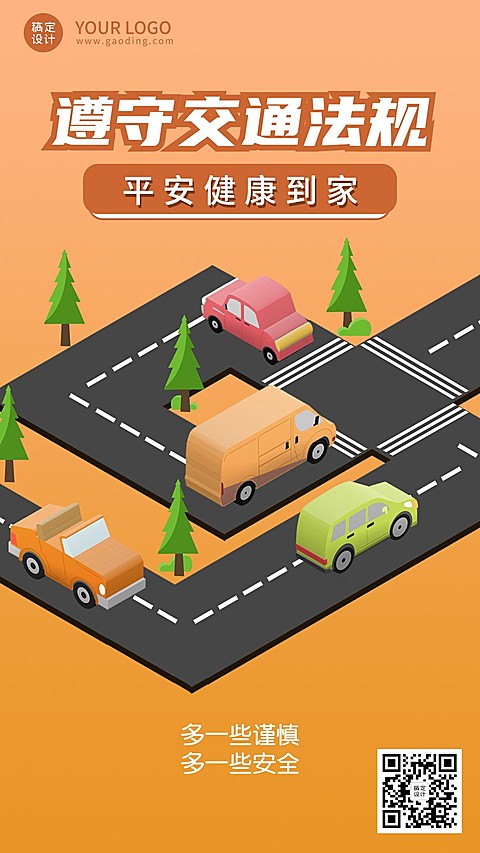 公安交通安全精神宣传2.5D插画系列海报