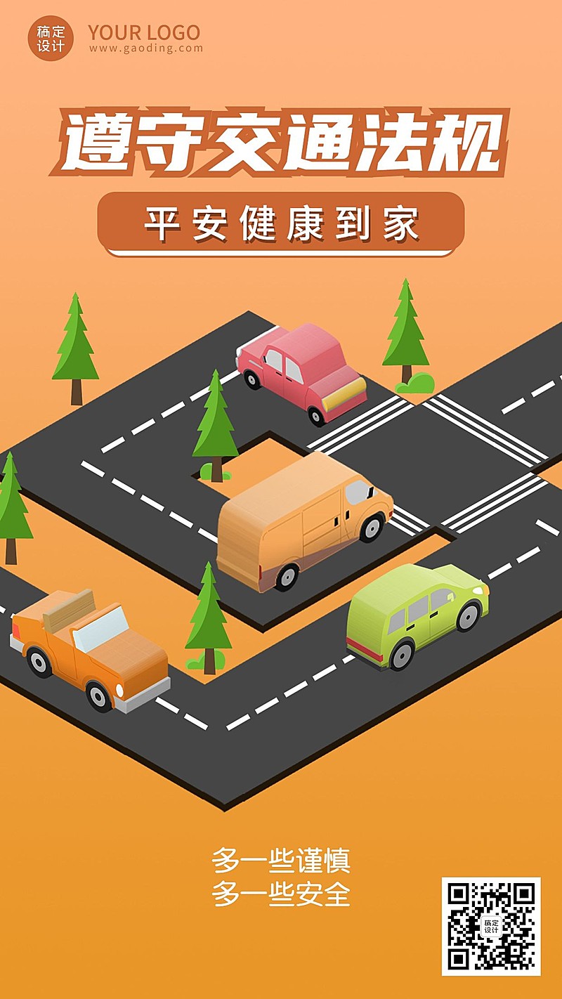 公安交通安全精神宣传2.5D插画系列海报