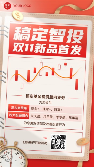 双十一金融保险新品上市简约海报
