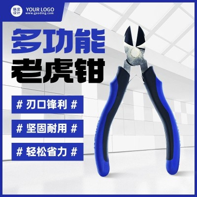 电商五金功能钳直通车主图