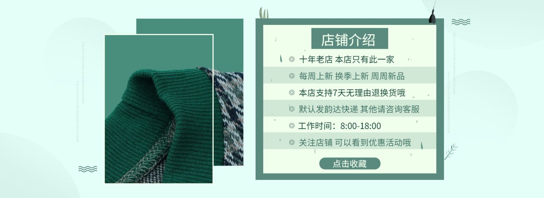 服饰/清新风店铺公告预览效果