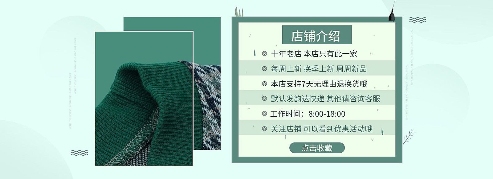 服饰/清新风店铺公告