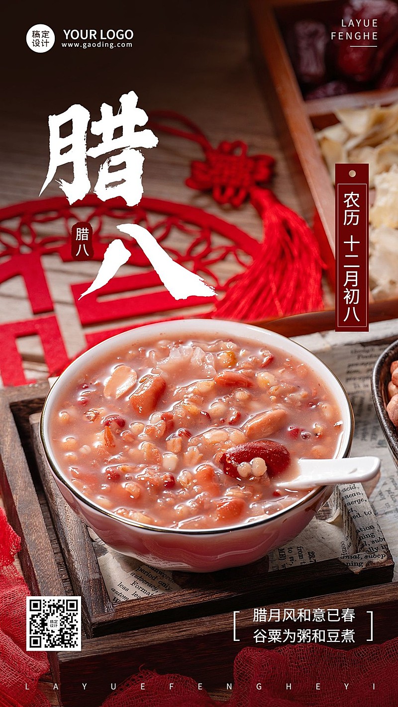 餐饮腊八节节日祝福手机海报