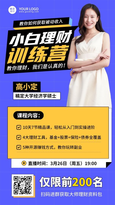 职业培训理财基金课程直播海报