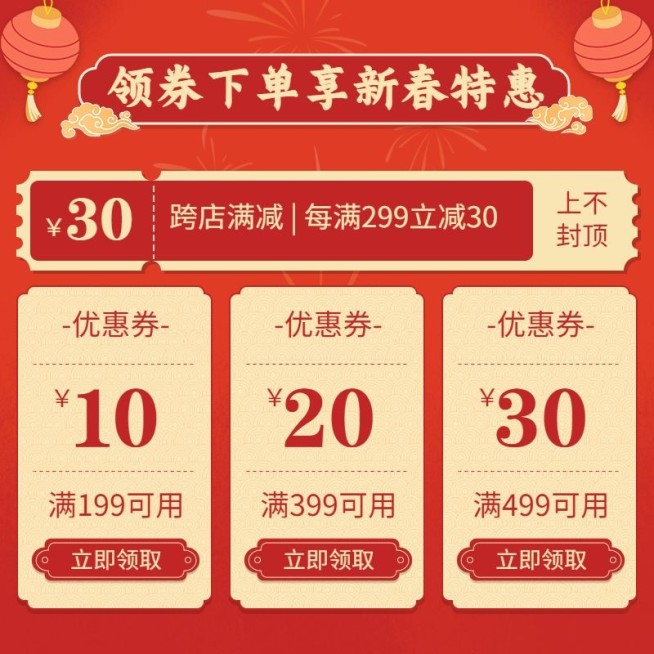 年货节喜庆优惠券主图预览效果