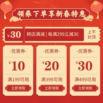 年货节喜庆优惠券主图
