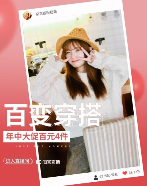 618/直播/女装海报预览效果