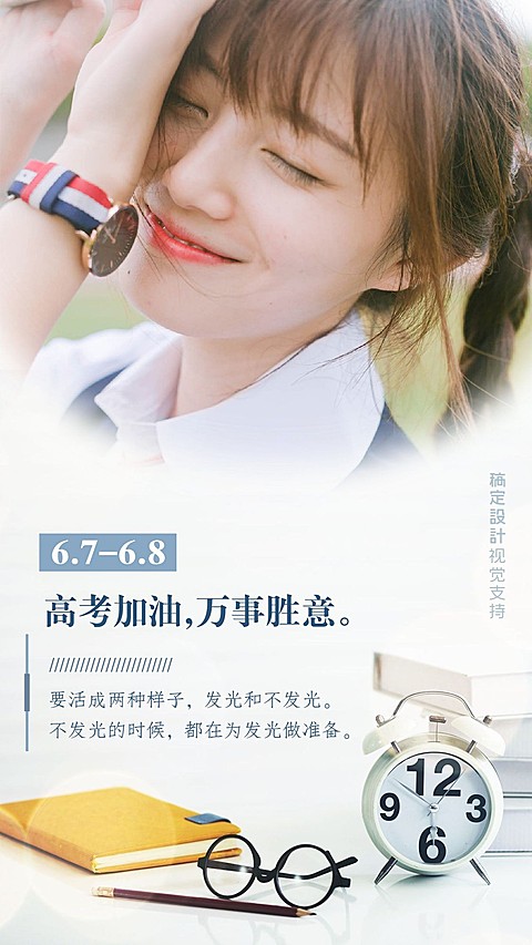 日签高考正能量激励海报