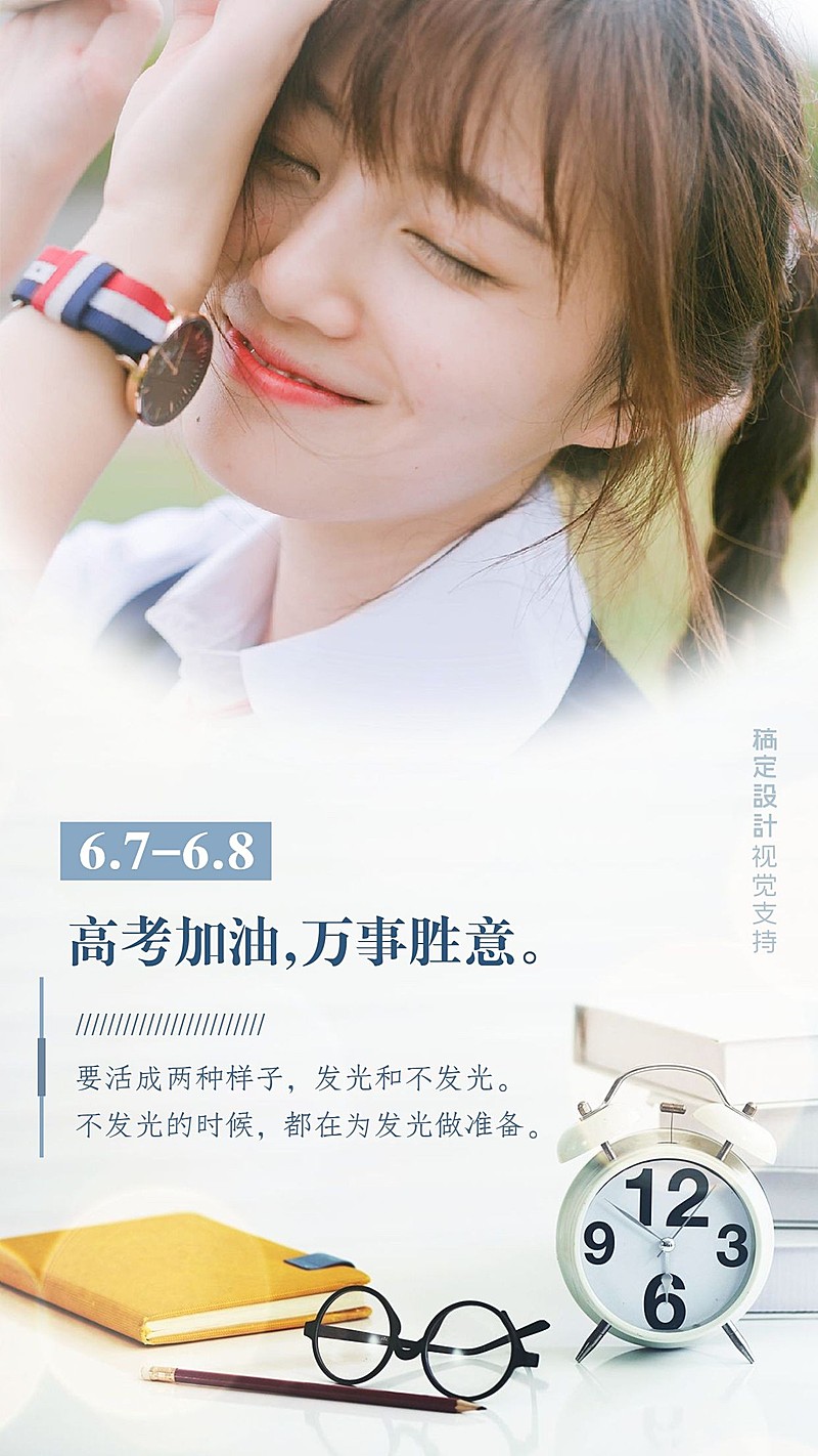 日签高考正能量激励海报