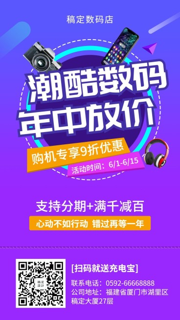 年中大促数码促销手机海报预览效果