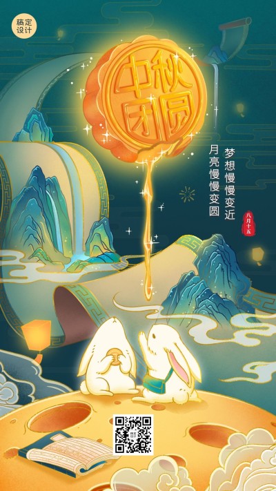 中秋节教育培训节日祝福特色风格插画手机海报