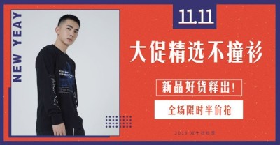 双十一11大促男装活动促销电商海报
