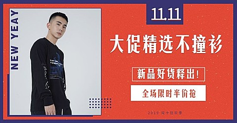 双十一11大促男装活动促销电商海报