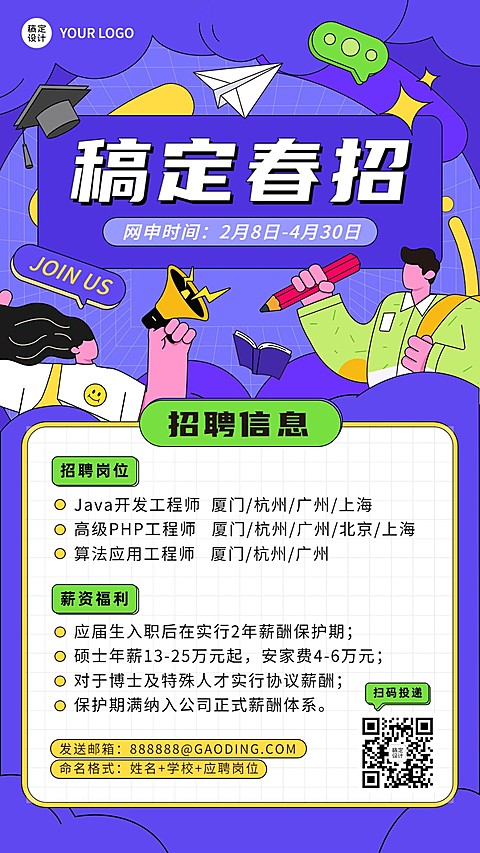 插画风春季招聘宣传海报