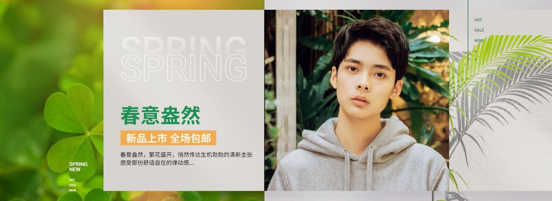 春季上新/男装海报预览效果