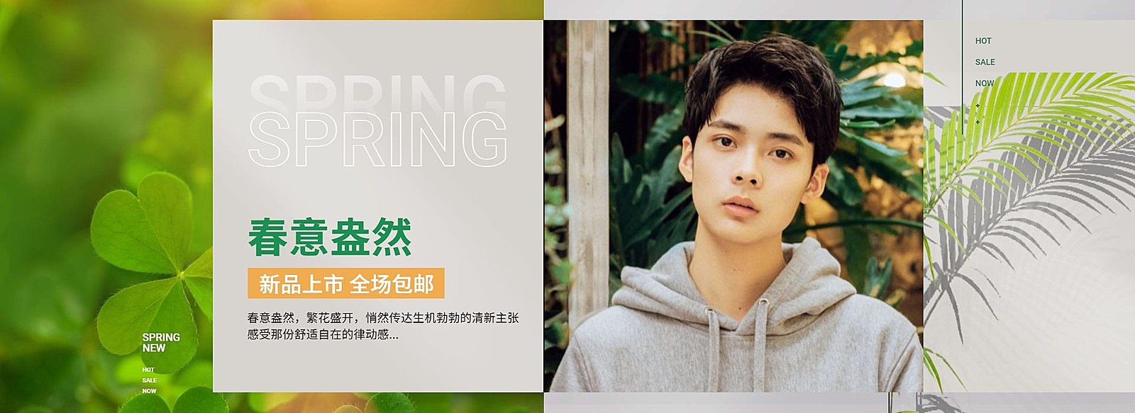 春季上新/男装海报