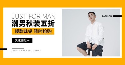 秋装潮流男装促销电商横版海报