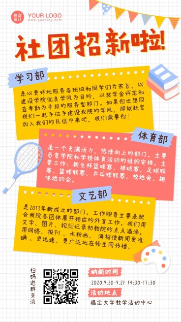 开学季大学社团招新招生手机海报预览效果