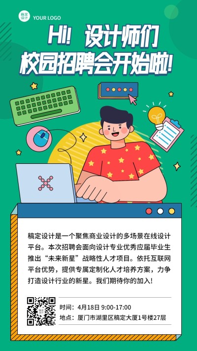 毕业季企业校园招聘会邀请函手机海报