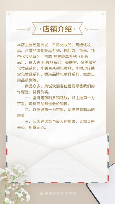 店铺介绍手机海报预览效果