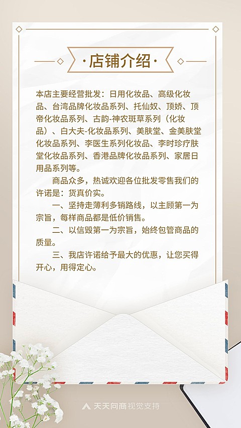 店铺介绍手机海报
