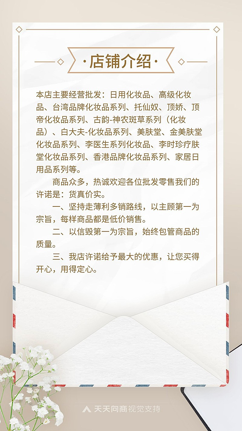 店铺介绍手机海报