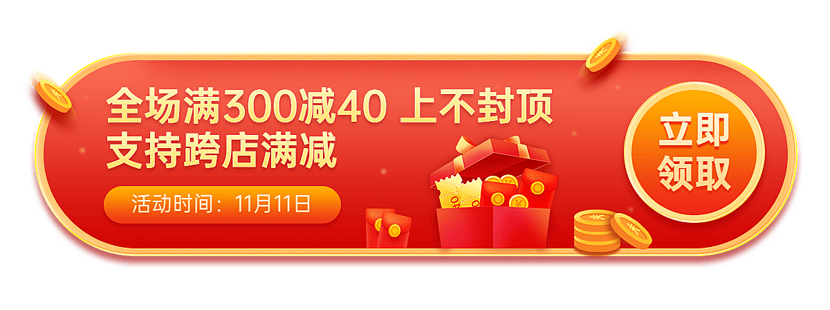 双11促销喜庆胶囊banner
