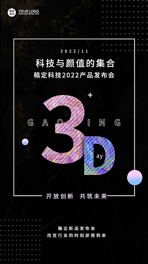 企业展会活动新品发布会倒计时3天手机海报
