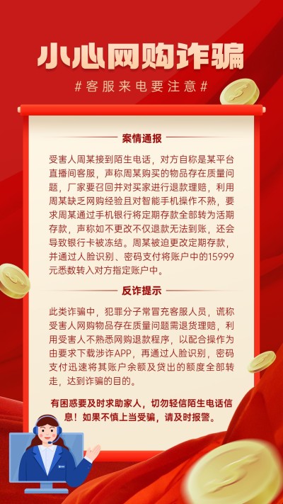 融媒体反诈警情通知手机海报