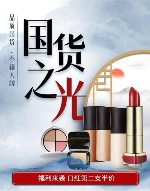 彩妆/口红中国风海报预览效果