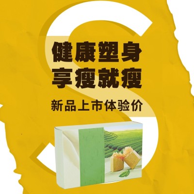 减肥塑身营养棒产品营销方形海报