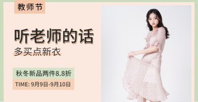 教师节白色女装海报
