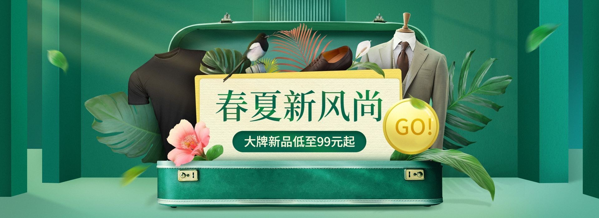 春夏新风尚服装促销电商全屏横版海报